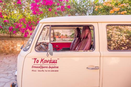 alikes alykes to konaki Zakynthos